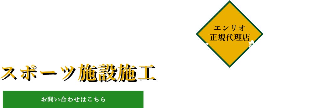 30年以上培ってきた経験