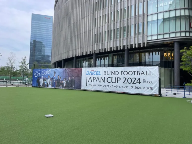 大阪府 ダイセルブラインドサッカーカップ